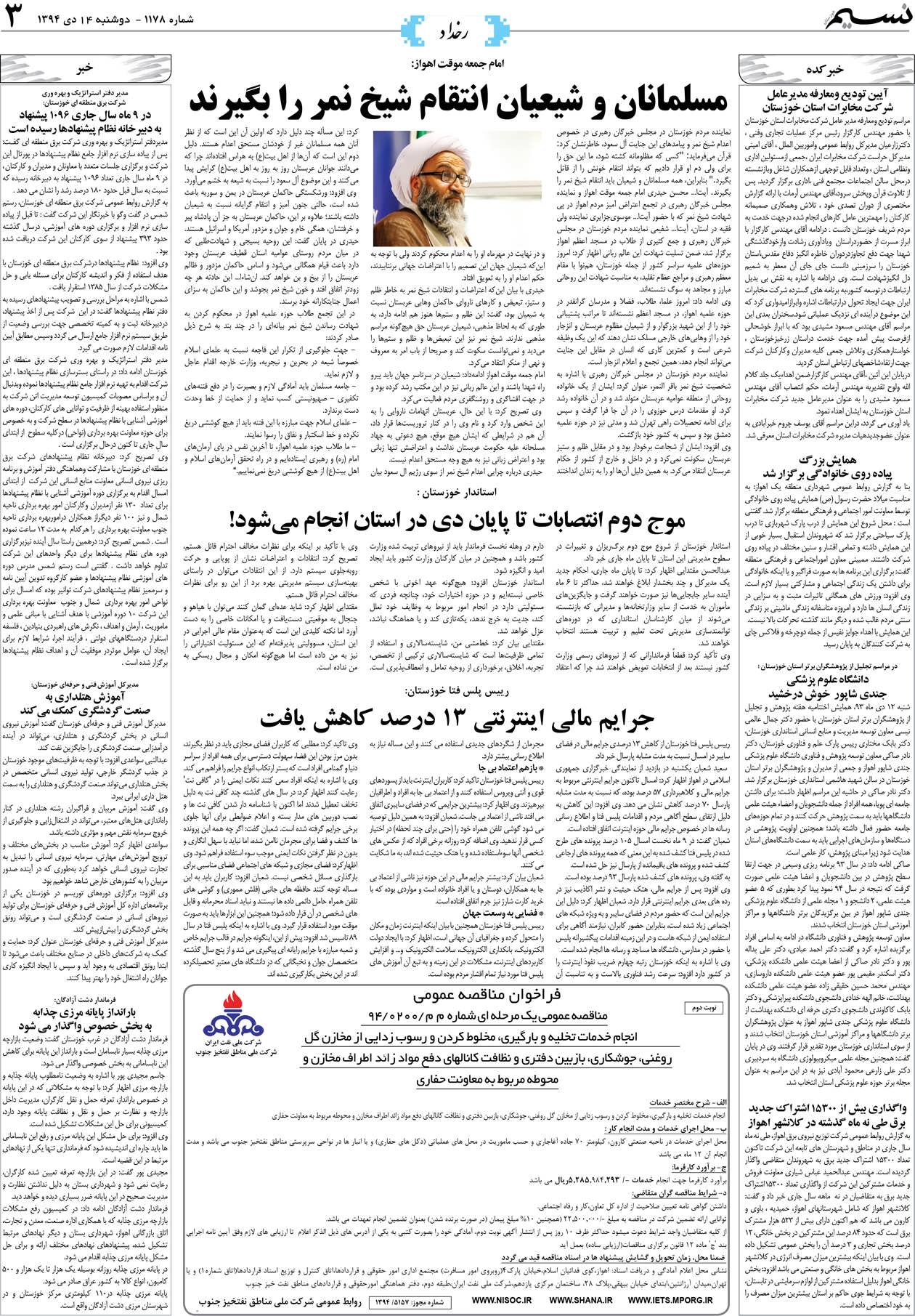 صفحه رخداد روزنامه نسیم شماره 1178